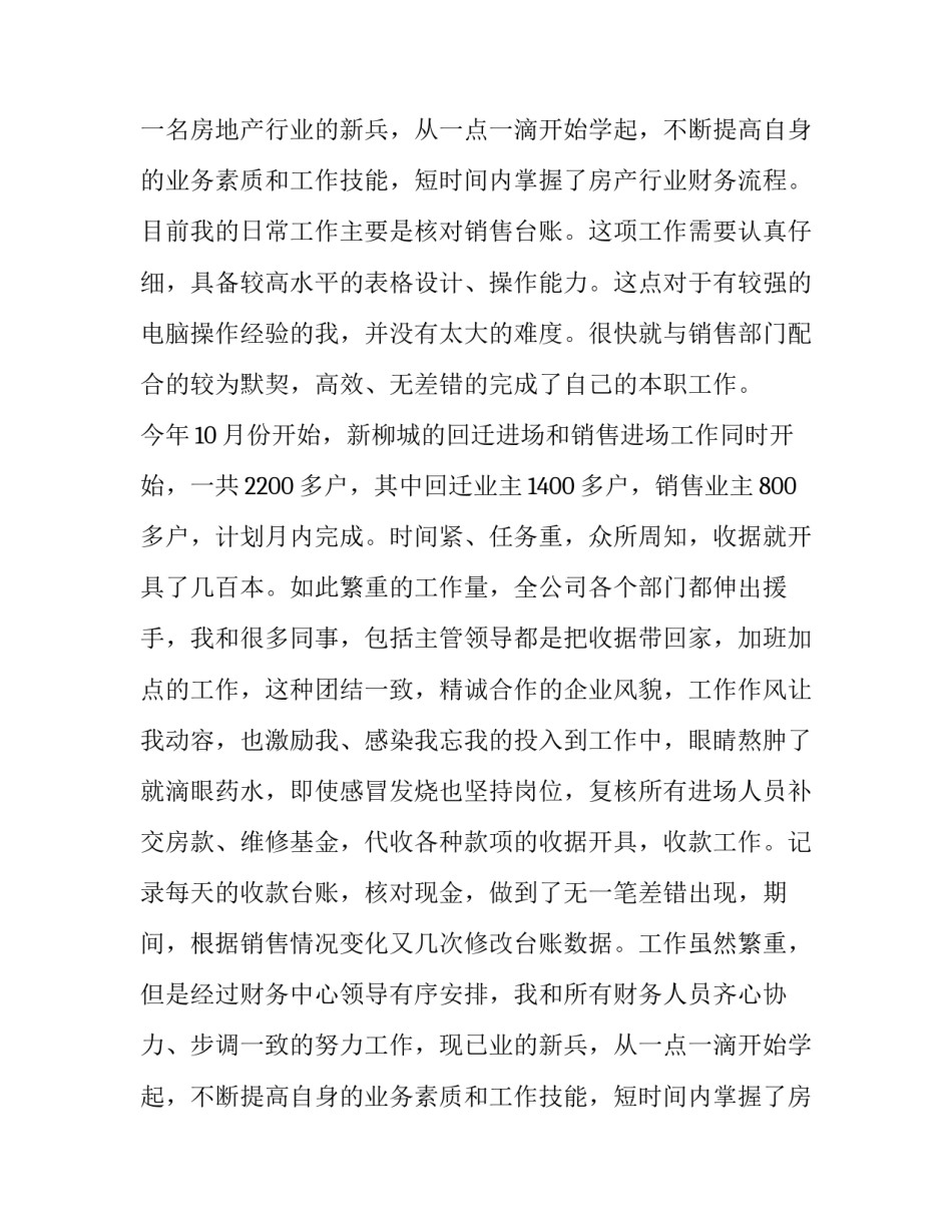 2023年主管述职报告(优质14篇)_第2页