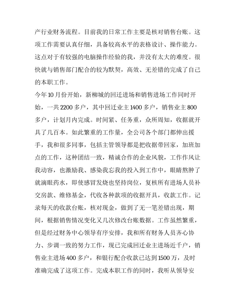 2023年主管述职报告(优质14篇)_第3页