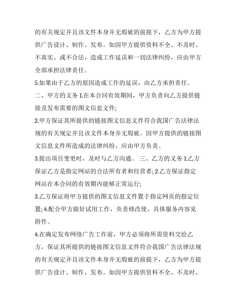 2023年广告服务合同协议书 广告制作服务合同(十八篇)_第2页