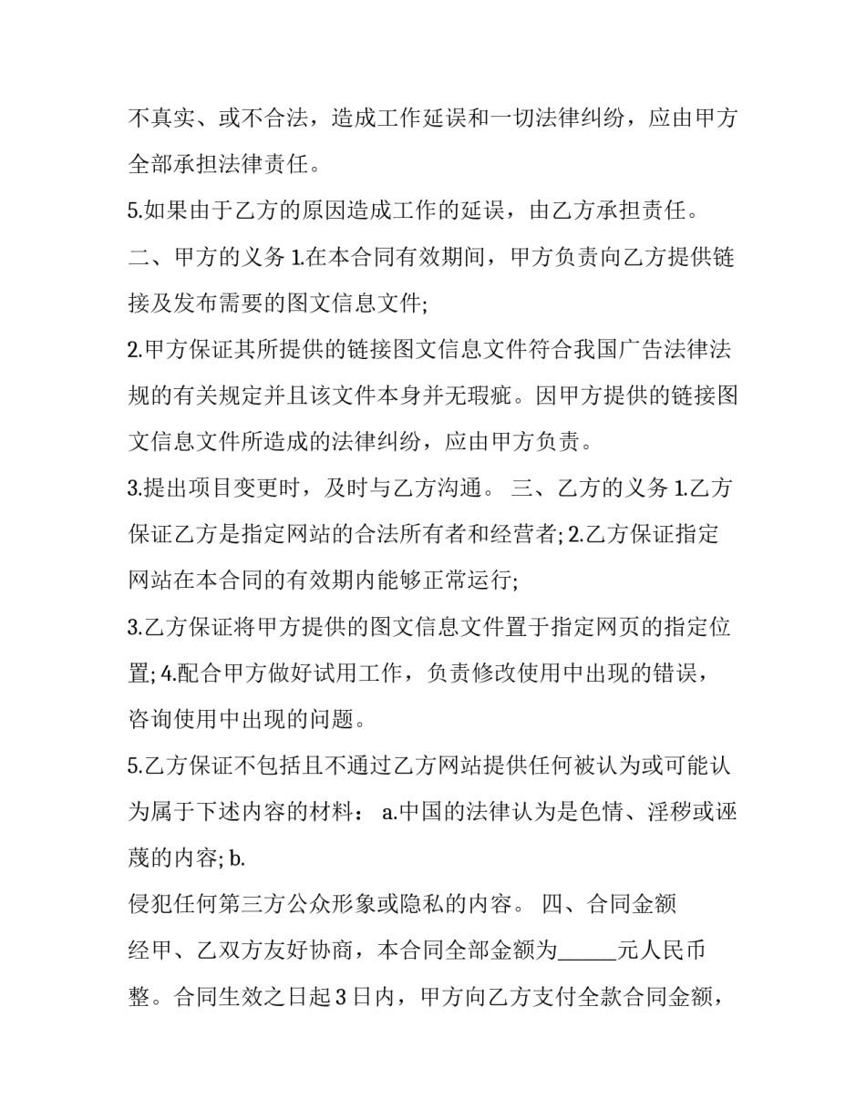 2023年广告服务合同协议书 广告制作服务合同(十八篇)_第3页