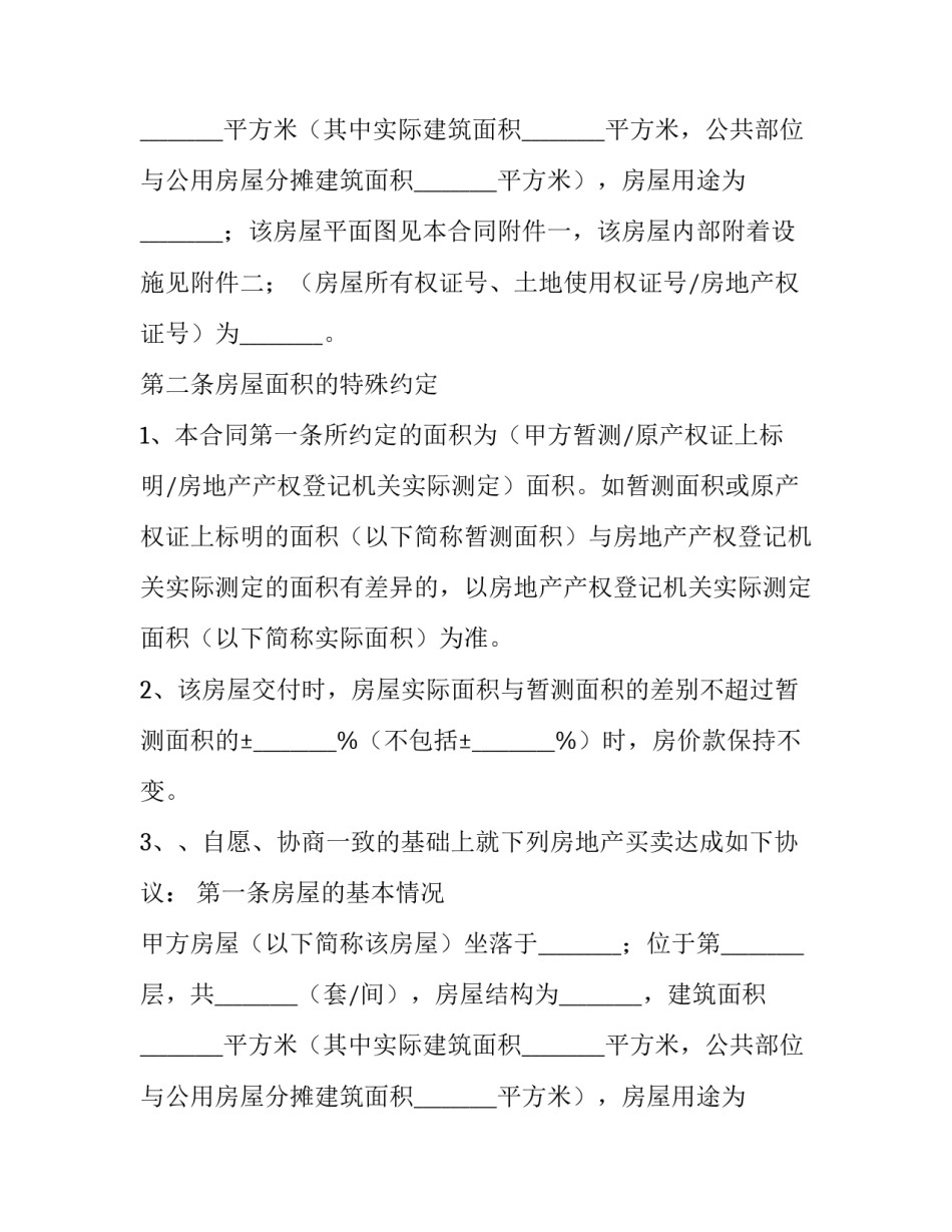 2023年买二手房定金合同怎么签(四篇)_第2页