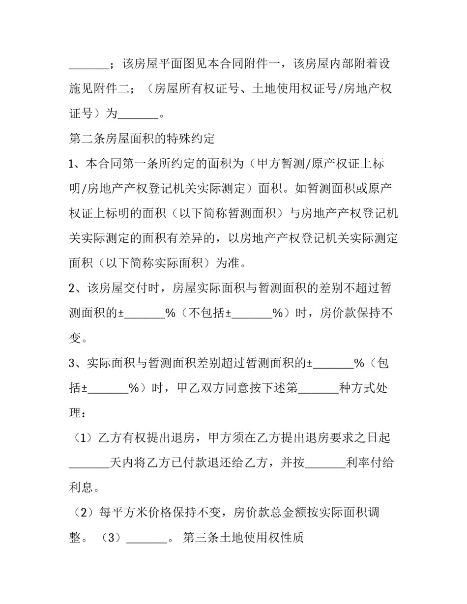 2023年买二手房定金合同怎么签(四篇)_第3页