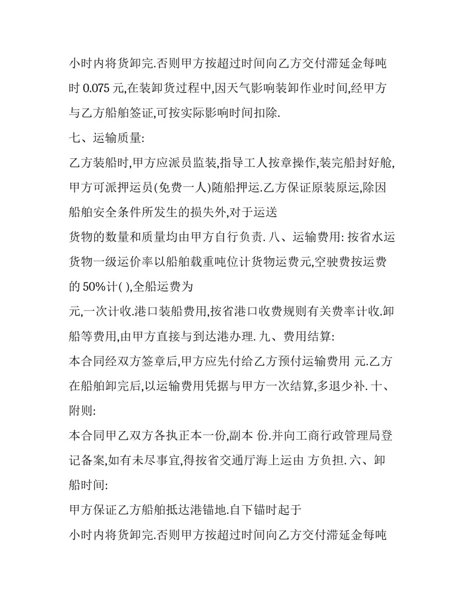 货物物流运输合同书(3篇)_第2页