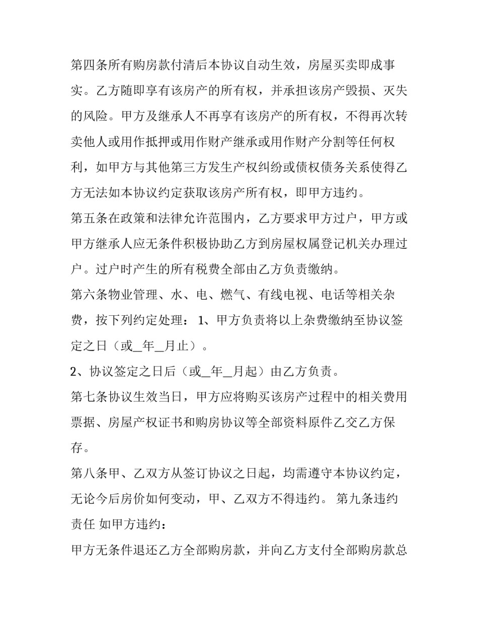 二手房定金合同和购房合同(3篇)_第2页