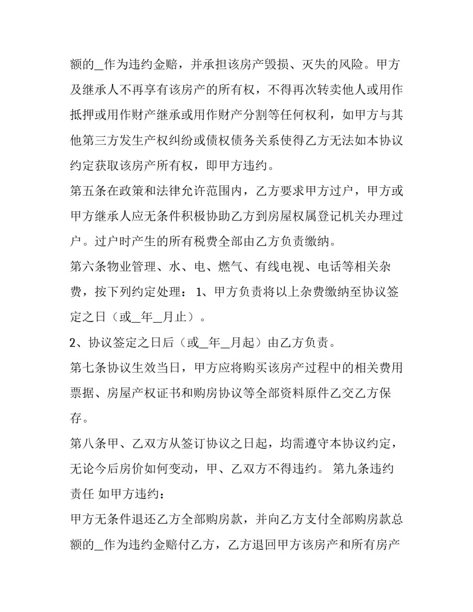 二手房定金合同和购房合同(3篇)_第3页