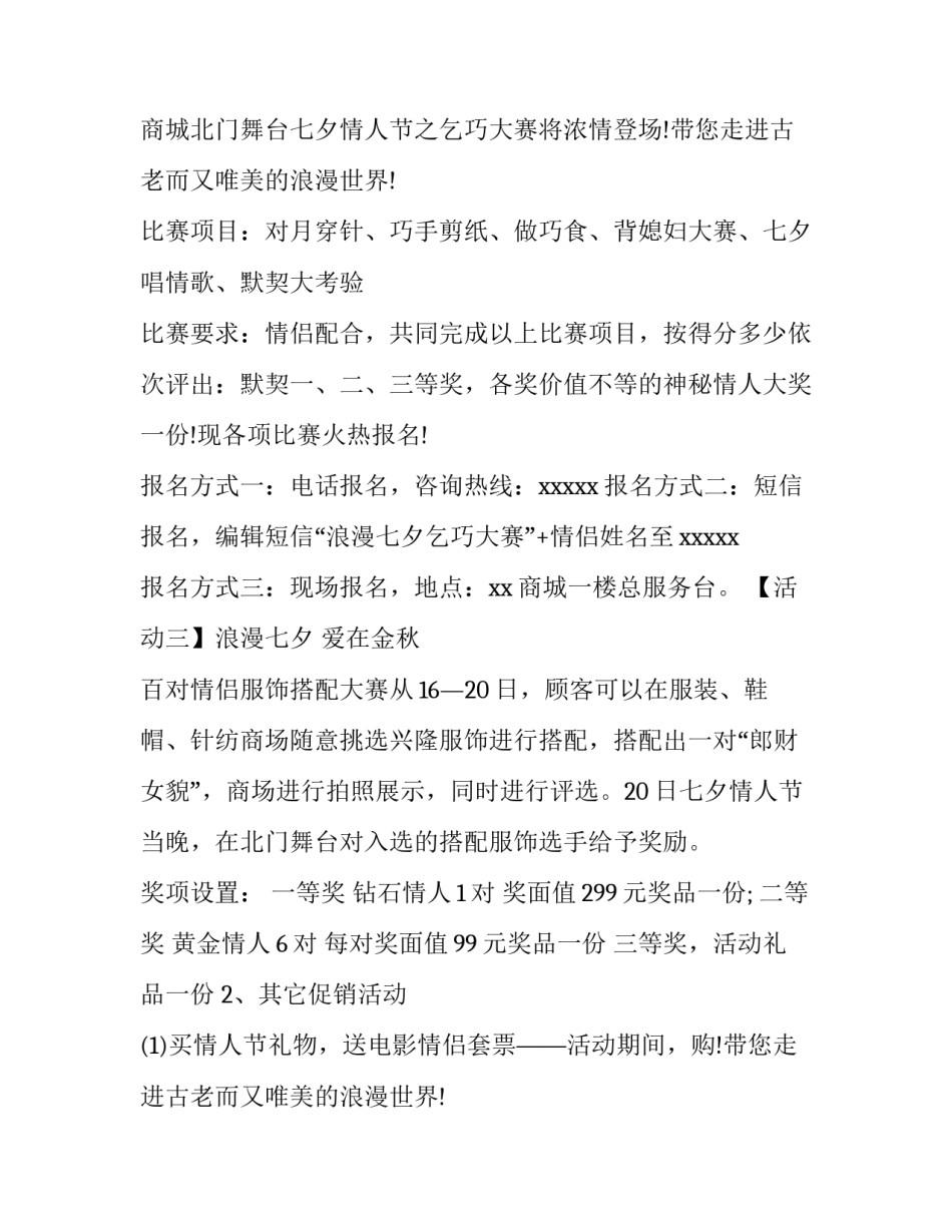 商场情人节活动主题策划方案(十二篇)_第2页