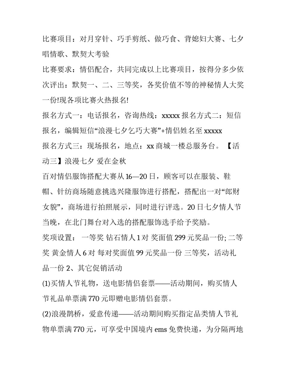 商场情人节活动主题策划方案(十二篇)_第3页