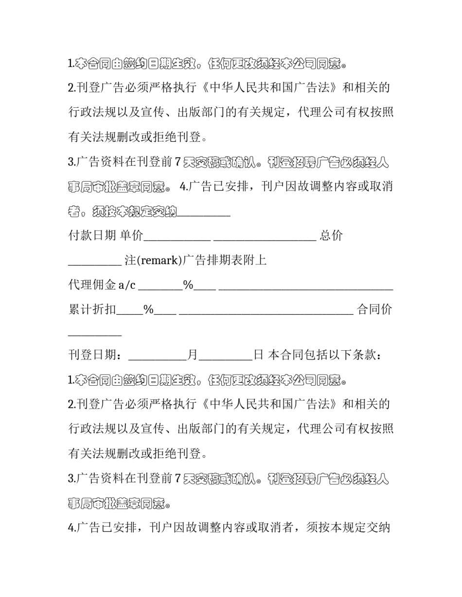 广告合约合同(十六篇)_第2页