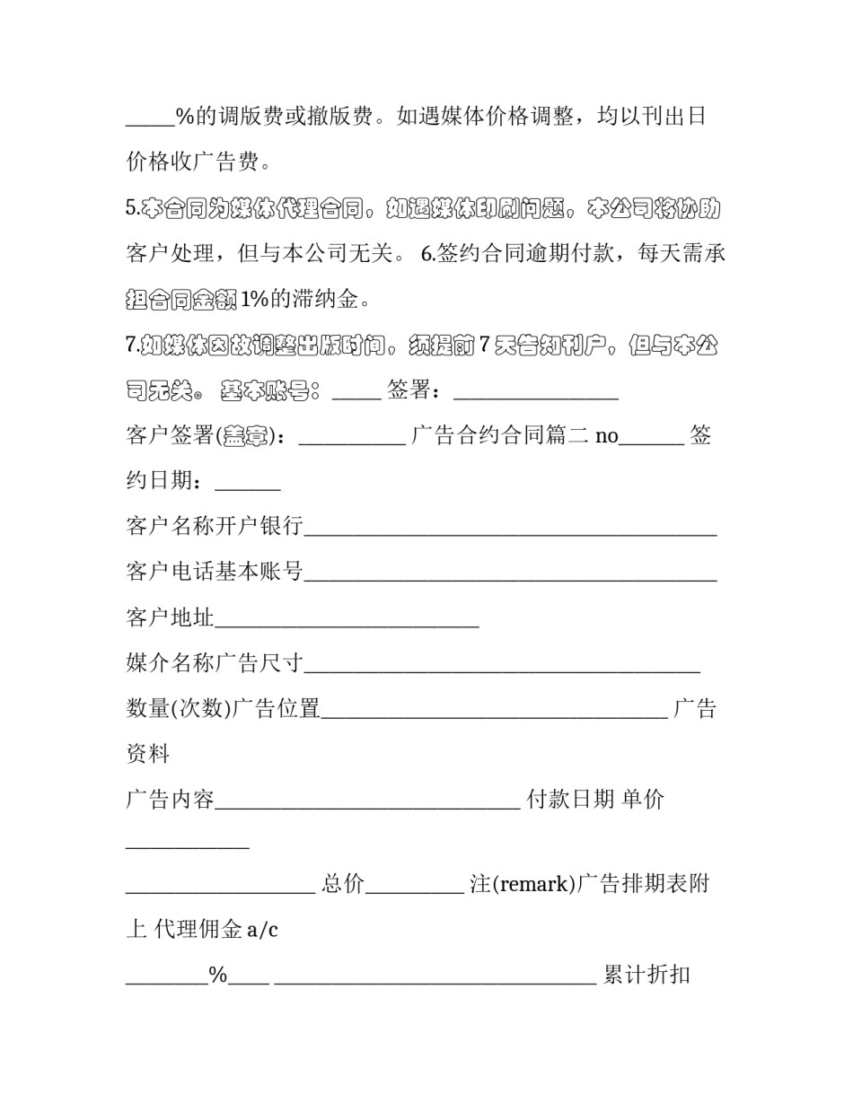 广告合约合同(十六篇)_第3页