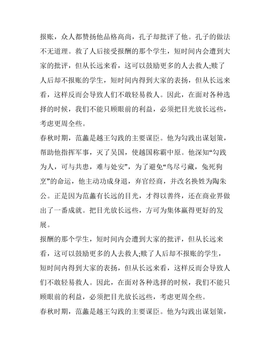 目光的长远是成功的必要条件800字作文_第2页