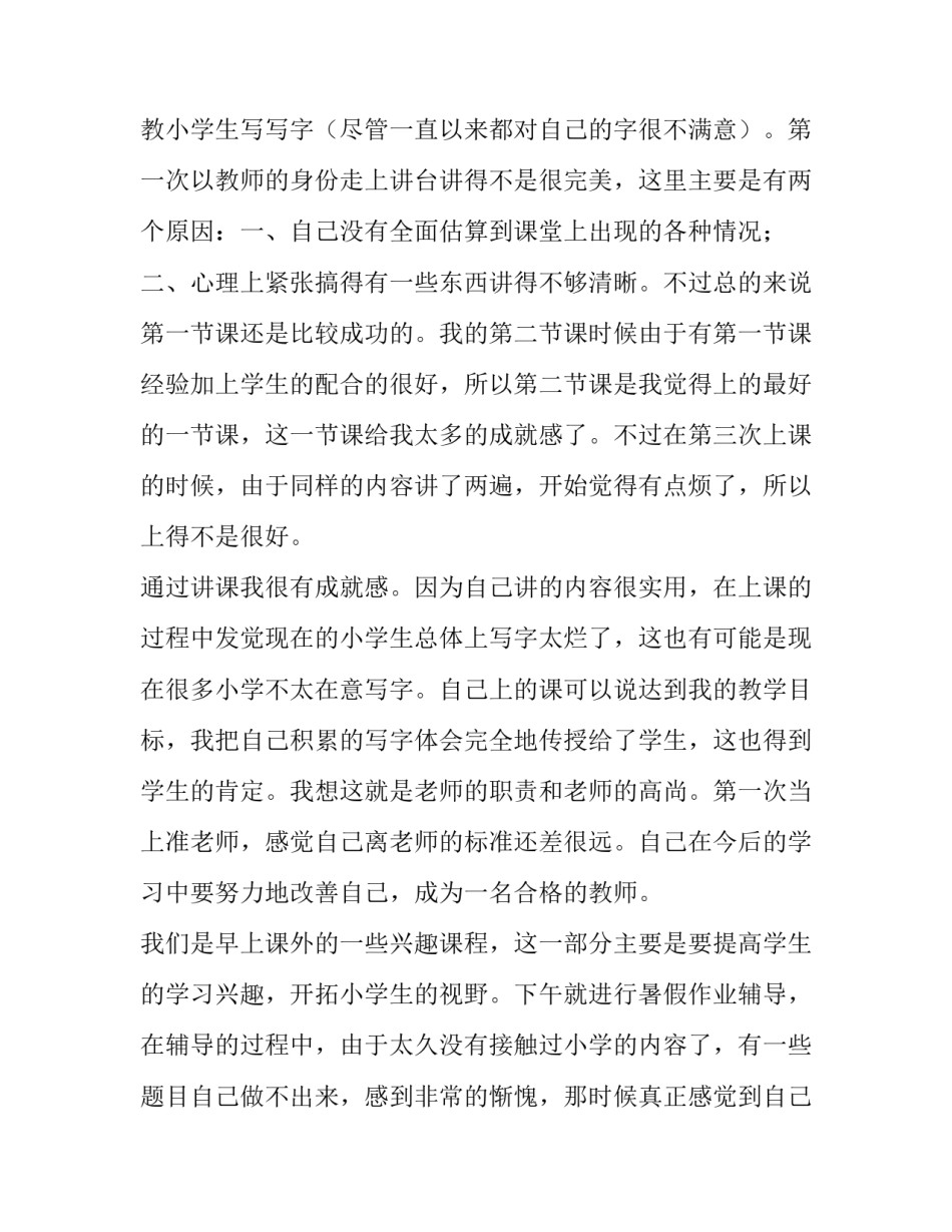 大学生三下乡暑期社会实践报告(9篇)_第2页