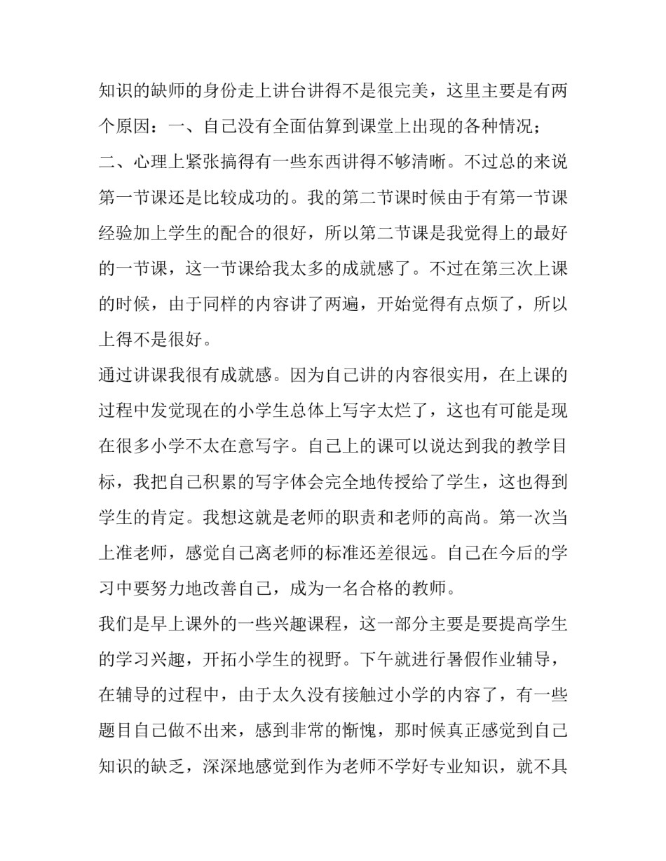 大学生三下乡暑期社会实践报告(9篇)_第3页