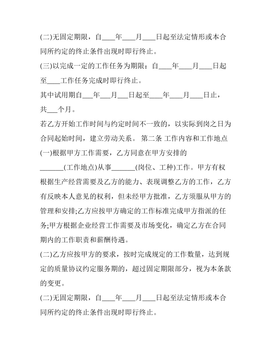 最新雇佣劳动合同内容 雇佣劳动合同协议书(二十四篇)_第2页