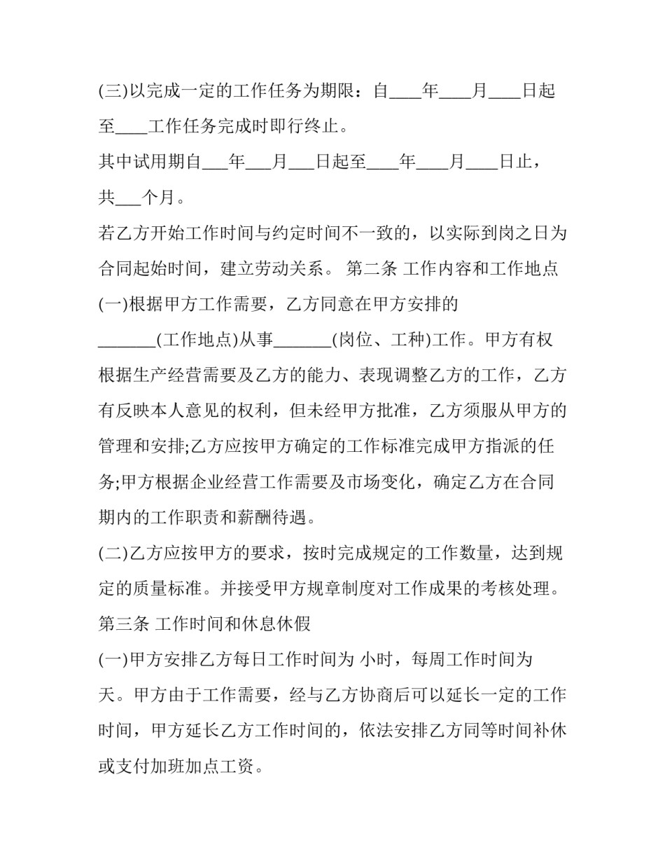 最新雇佣劳动合同内容 雇佣劳动合同协议书(二十四篇)_第3页