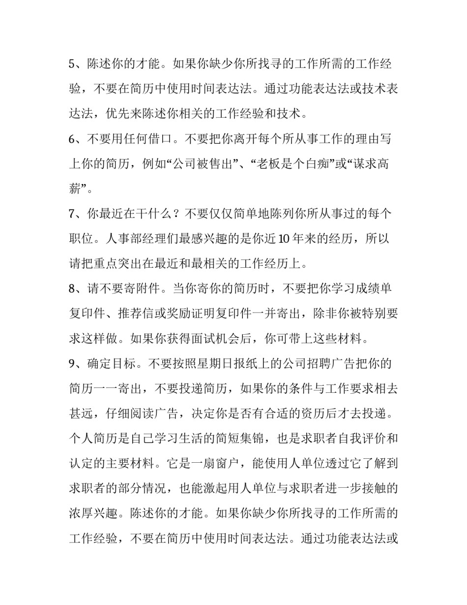 用九不标准来检查一下你的简历_第2页