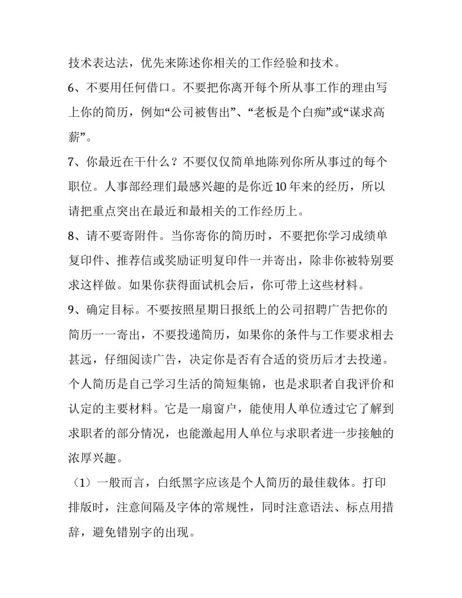 用九不标准来检查一下你的简历_第3页
