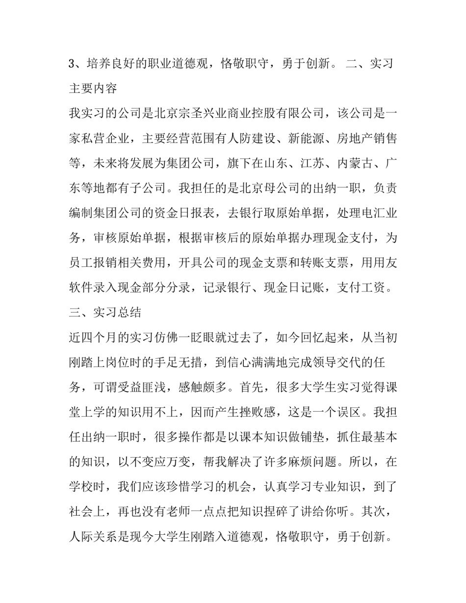 2023年房地产会计实践报告 房地产会计实操培训(4篇)_第2页