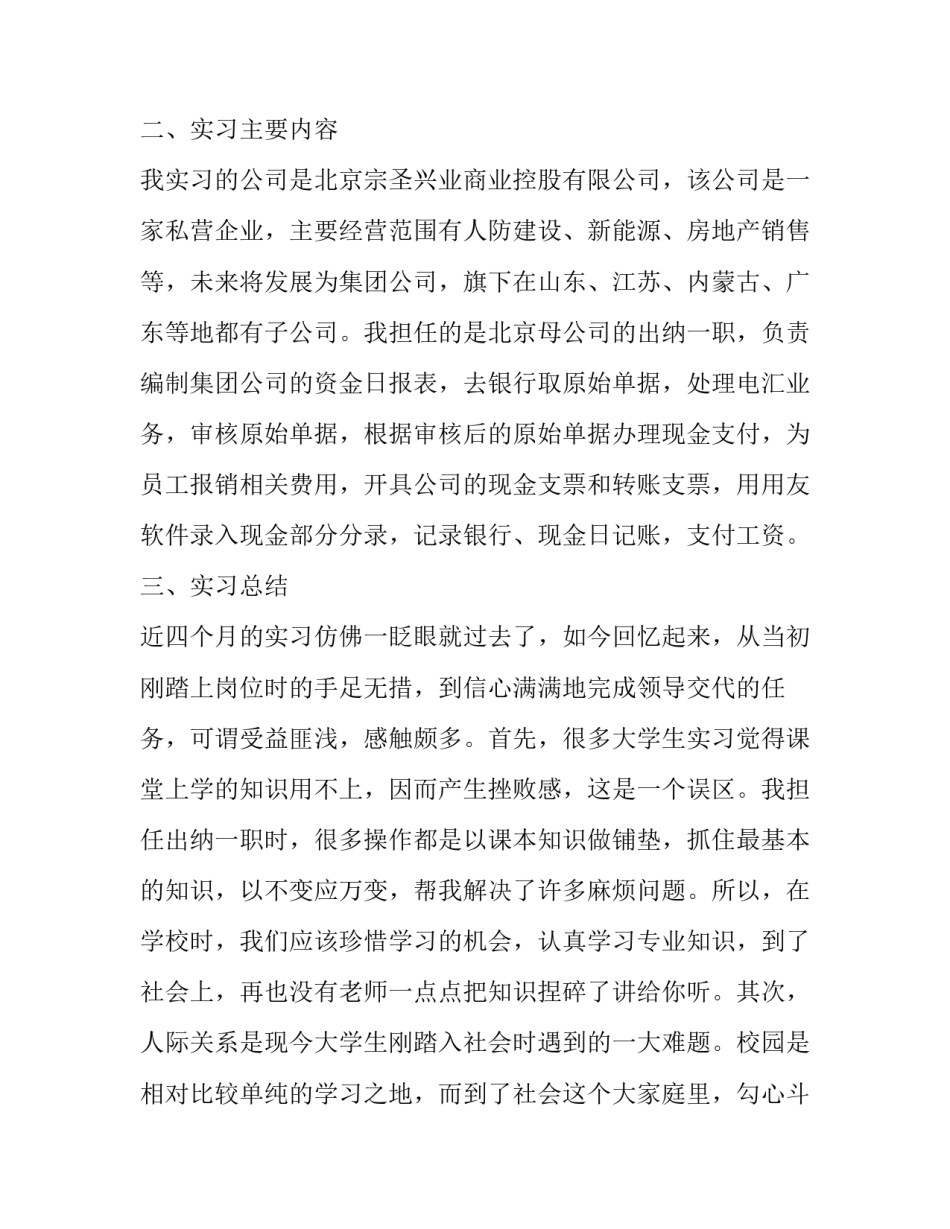 2023年房地产会计实践报告 房地产会计实操培训(4篇)_第3页