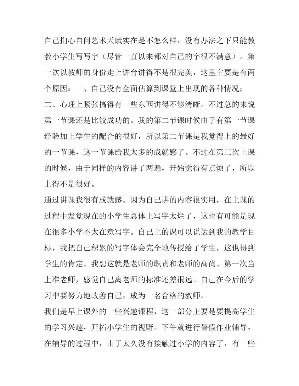 最新大学生三下乡暑期社会实践报告3000字(八篇)_第2页