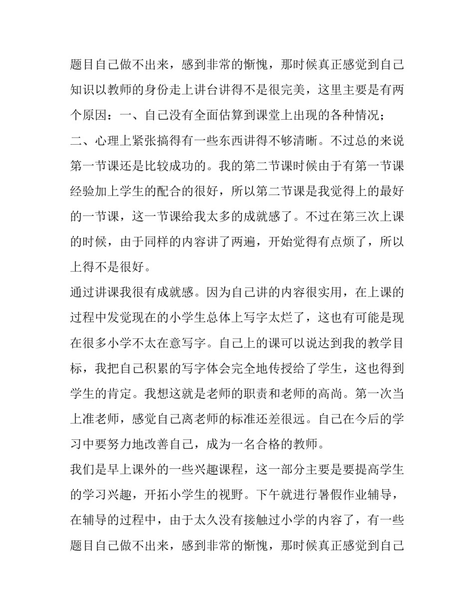 最新大学生三下乡暑期社会实践报告3000字(八篇)_第3页