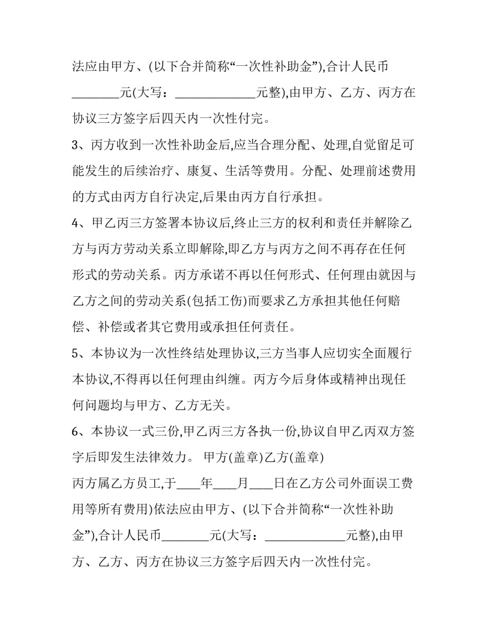 最新饭店工伤赔偿协议(21篇)_第2页