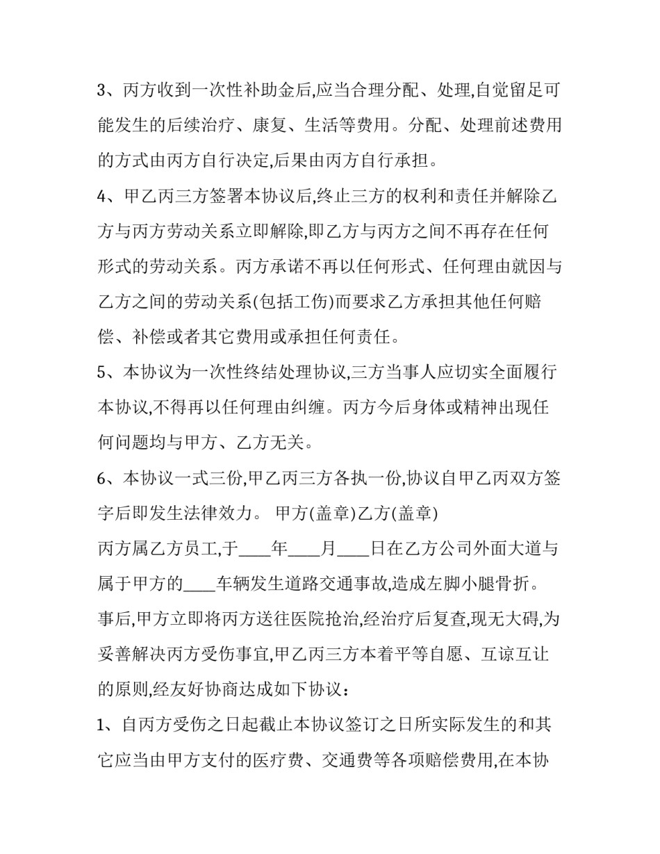 最新饭店工伤赔偿协议(21篇)_第3页