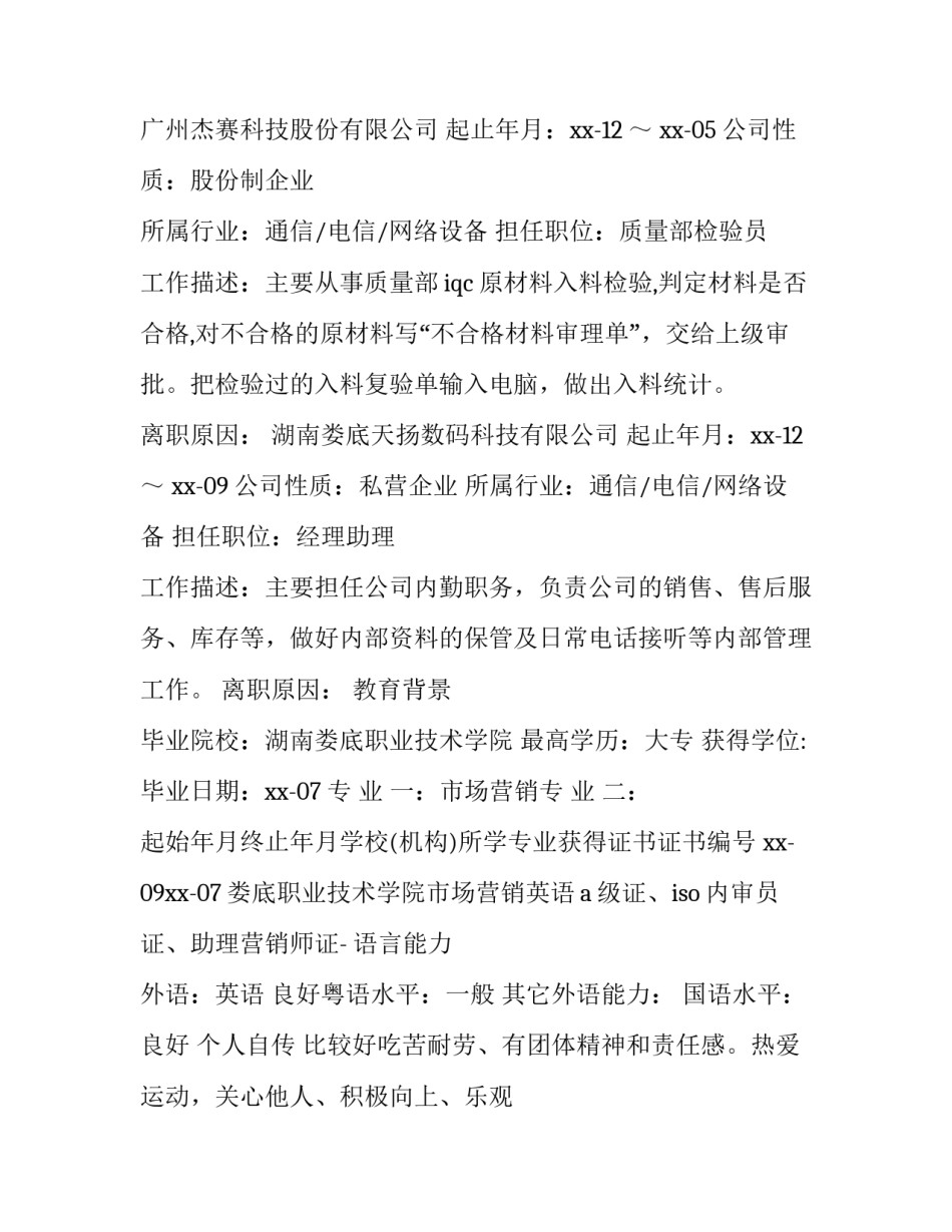 2023年汽车检验员简历 检验员简历(十篇)_第3页