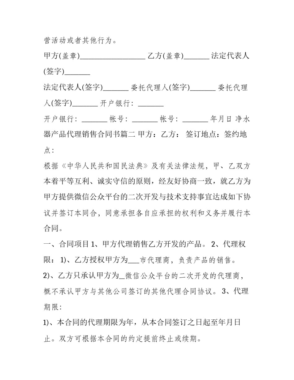 2023年净水器产品代理销售合同书(二十一篇)_第3页