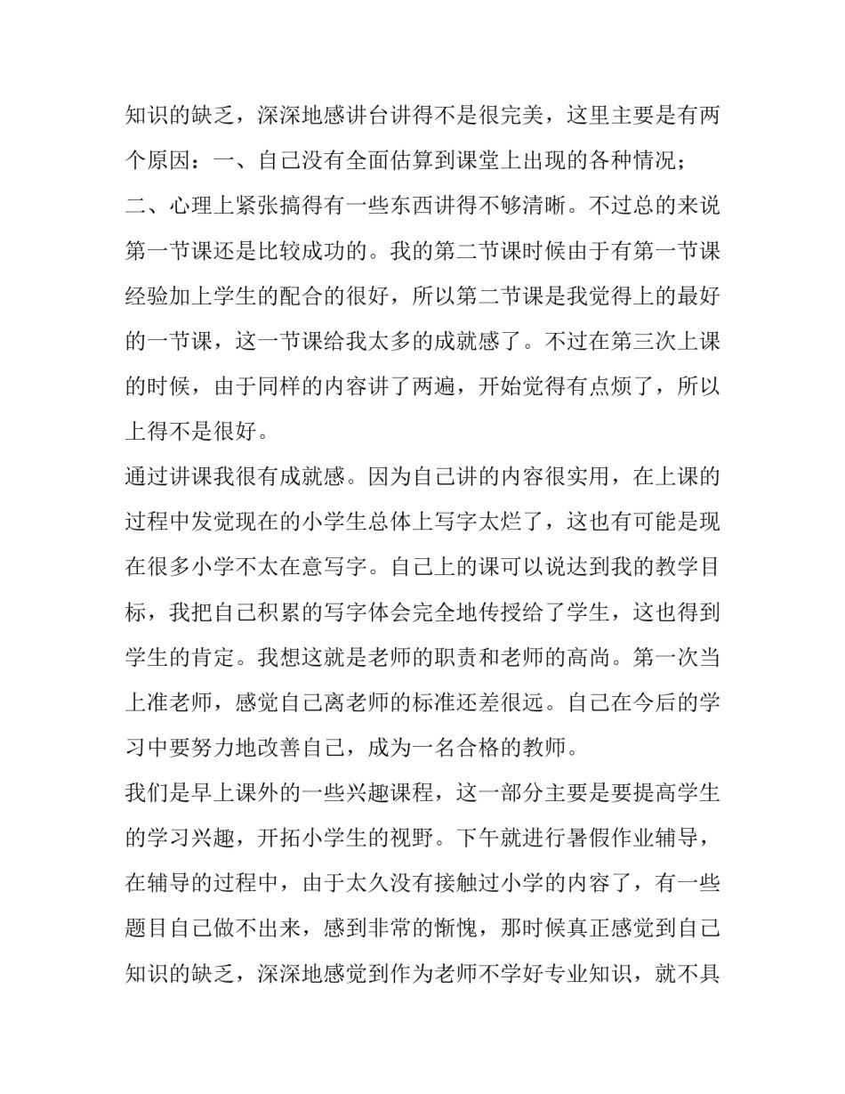 2023年大学生三下乡暑期社会实践报告3000字(6篇)_第3页