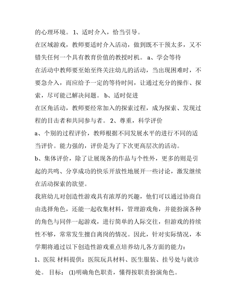 最新幼儿园大班游戏活动计划表 幼儿园大班游戏活动计划方案(八篇)_第2页