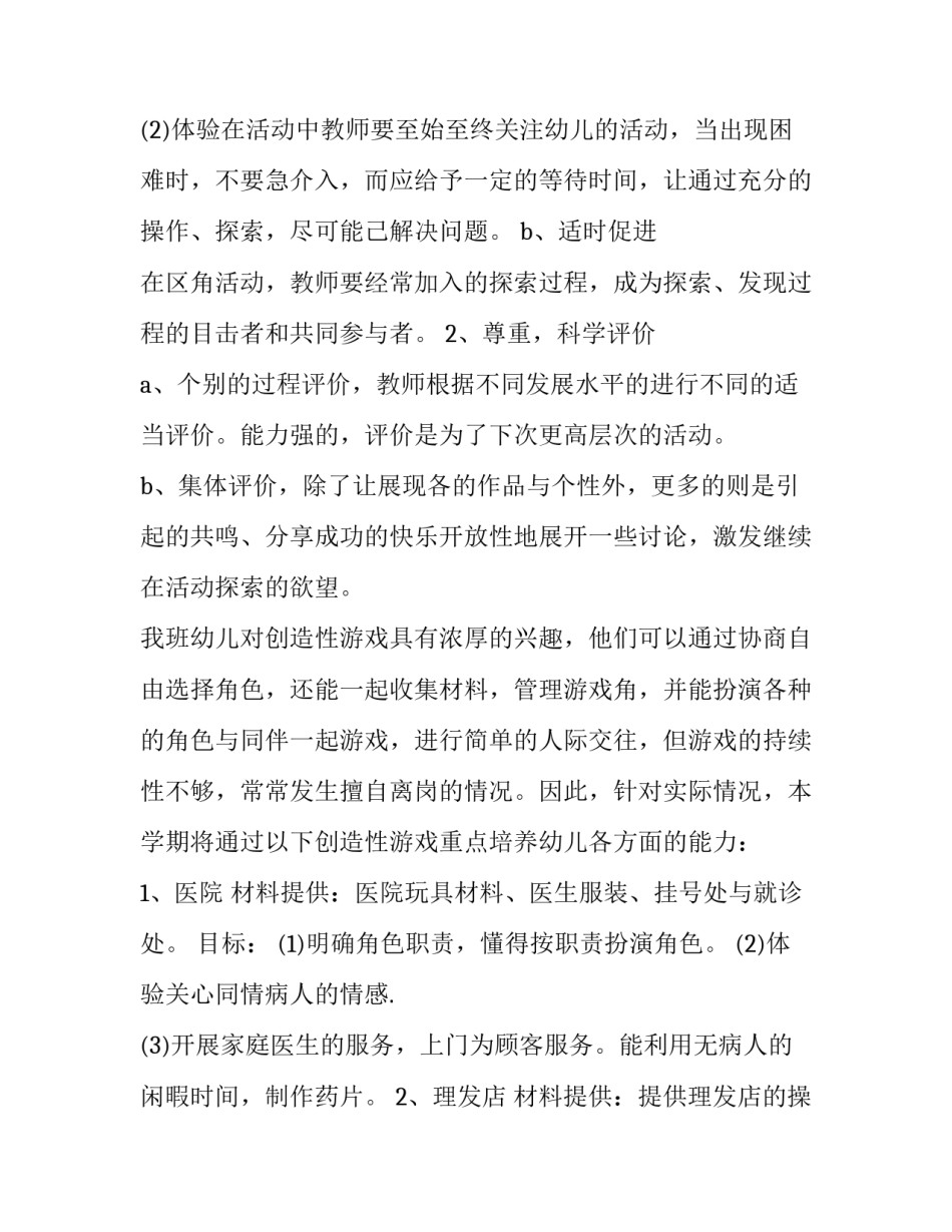 最新幼儿园大班游戏活动计划表 幼儿园大班游戏活动计划方案(八篇)_第3页