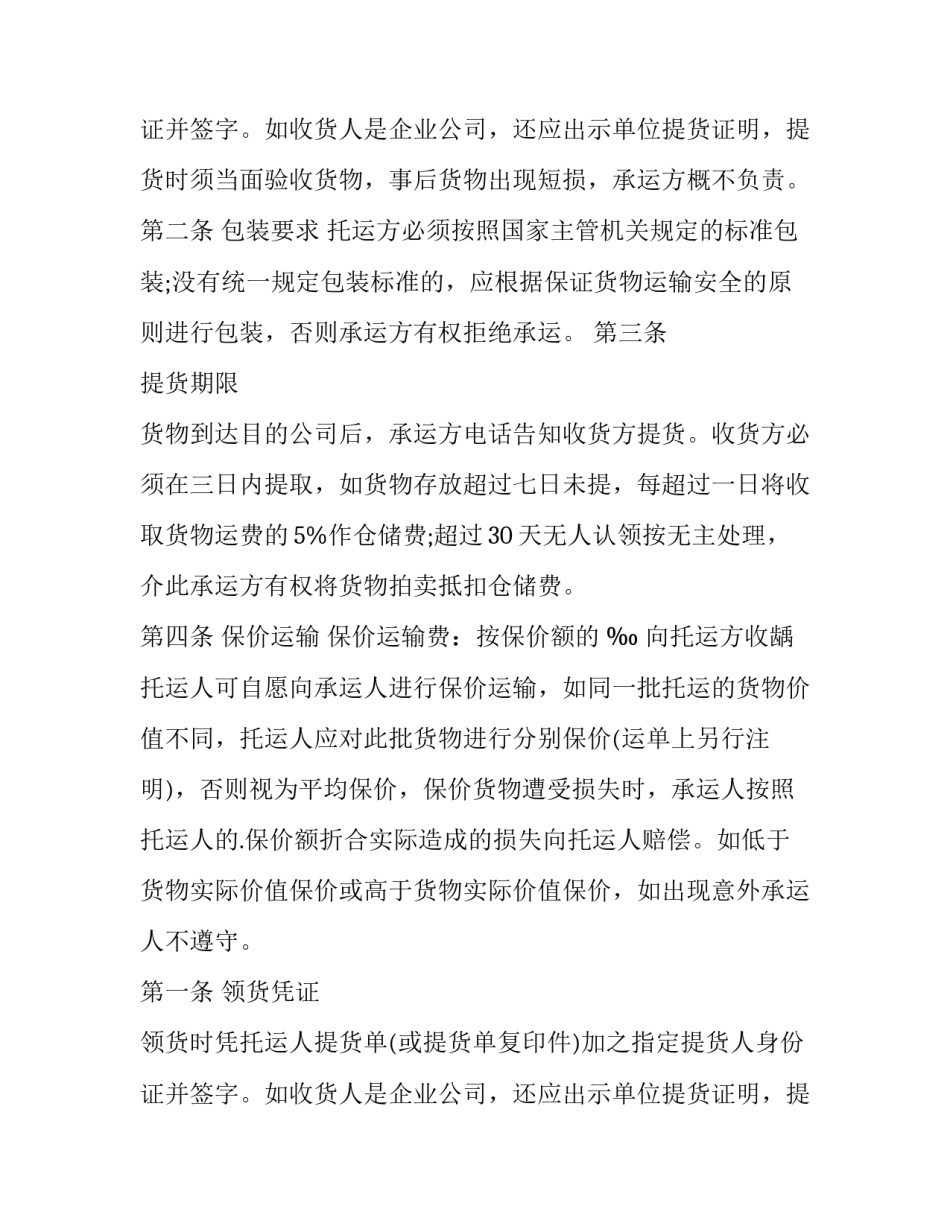 2023年货物物流运输合同书(3篇)_第2页