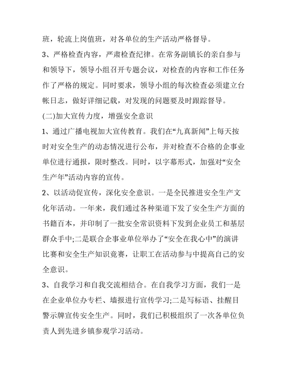 2023年安全生产管理人员述职报告(4篇)_第2页