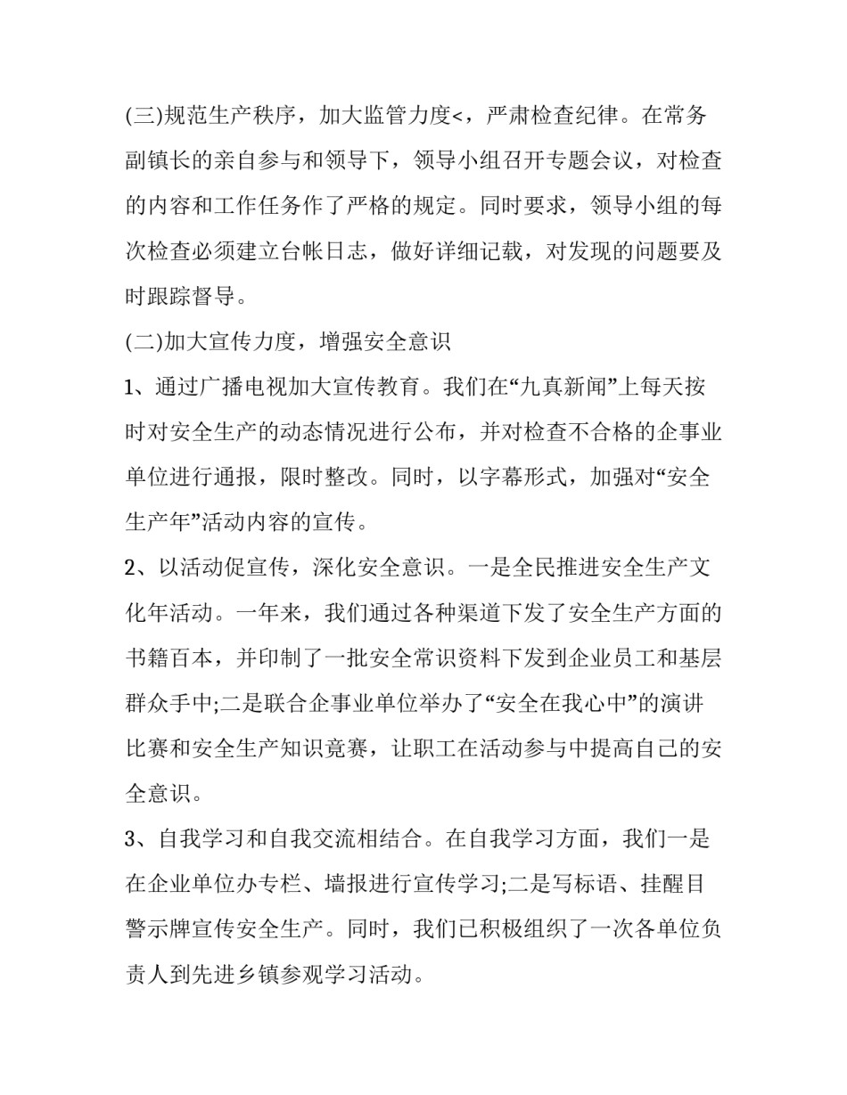 2023年安全生产管理人员述职报告(4篇)_第3页