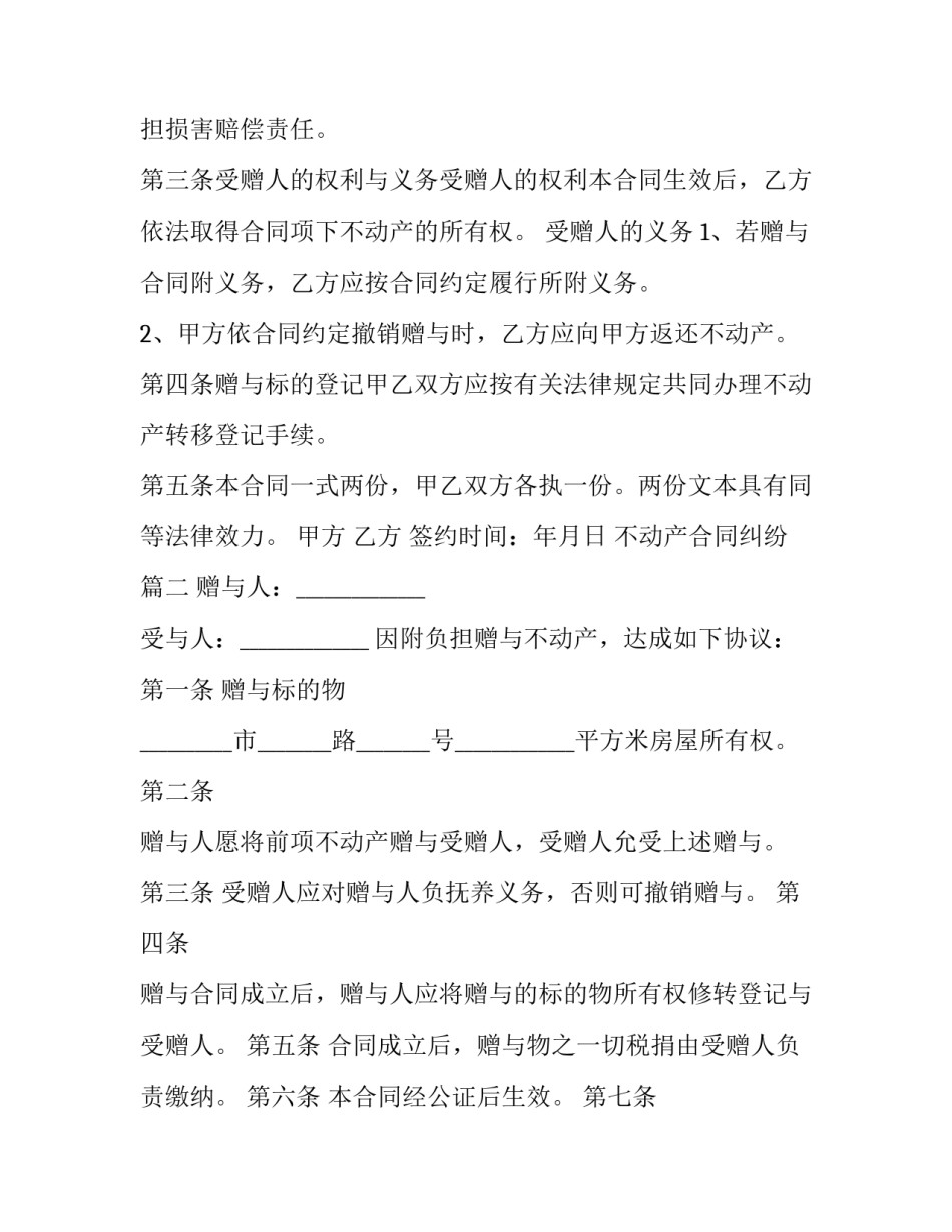 最新不动产合同纠纷(19篇)_第3页
