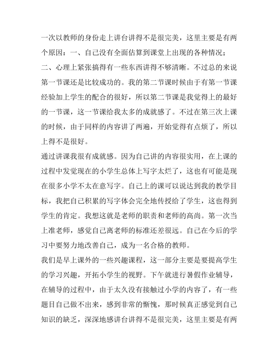 2023年大学生三下乡社会实践报告(8篇)_第2页