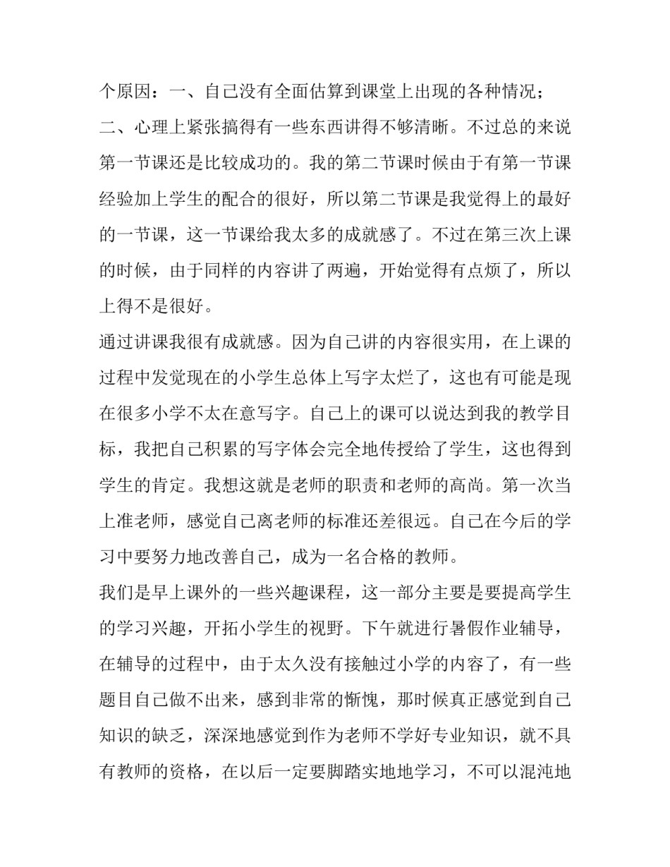 2023年大学生三下乡社会实践报告(8篇)_第3页