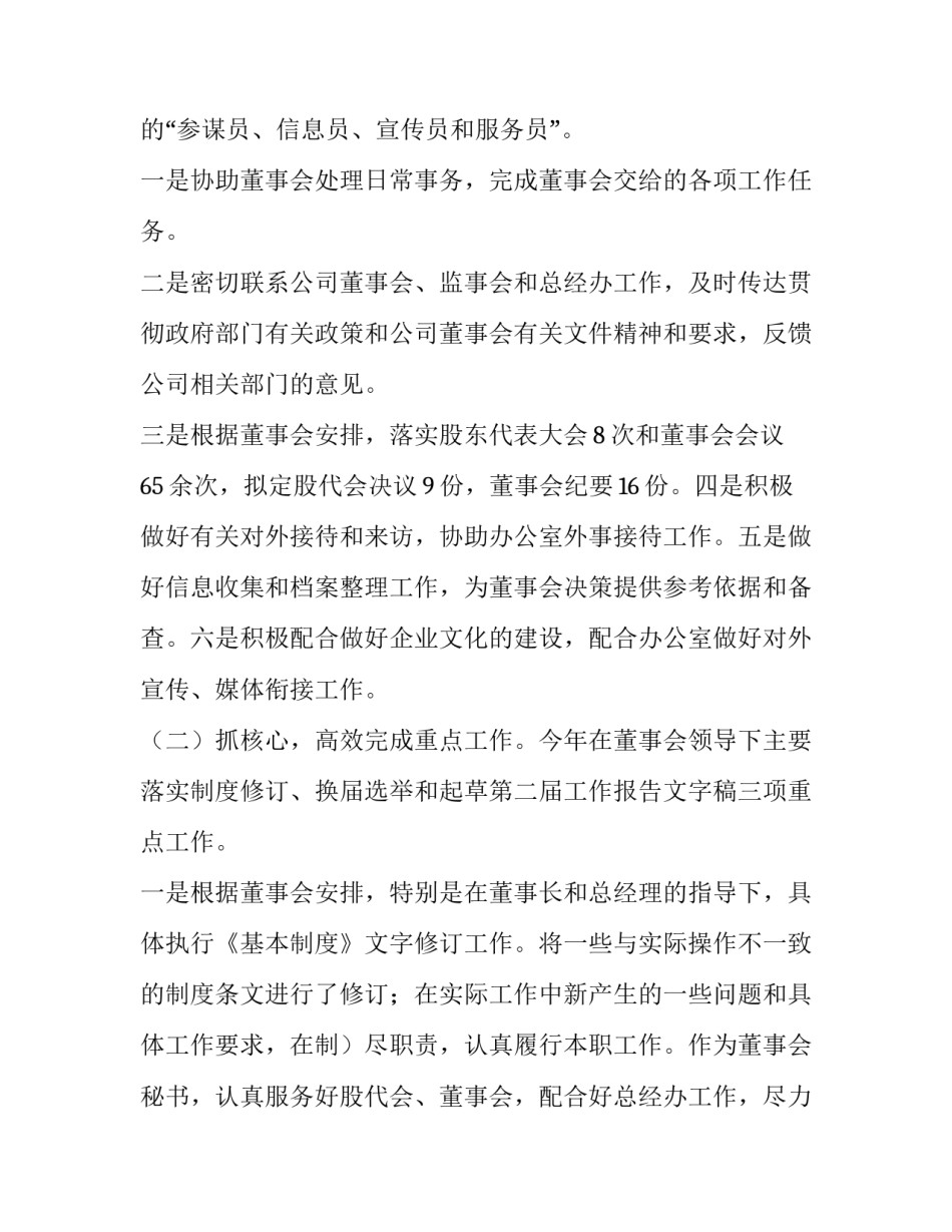 董事会秘书的述职报告_第2页