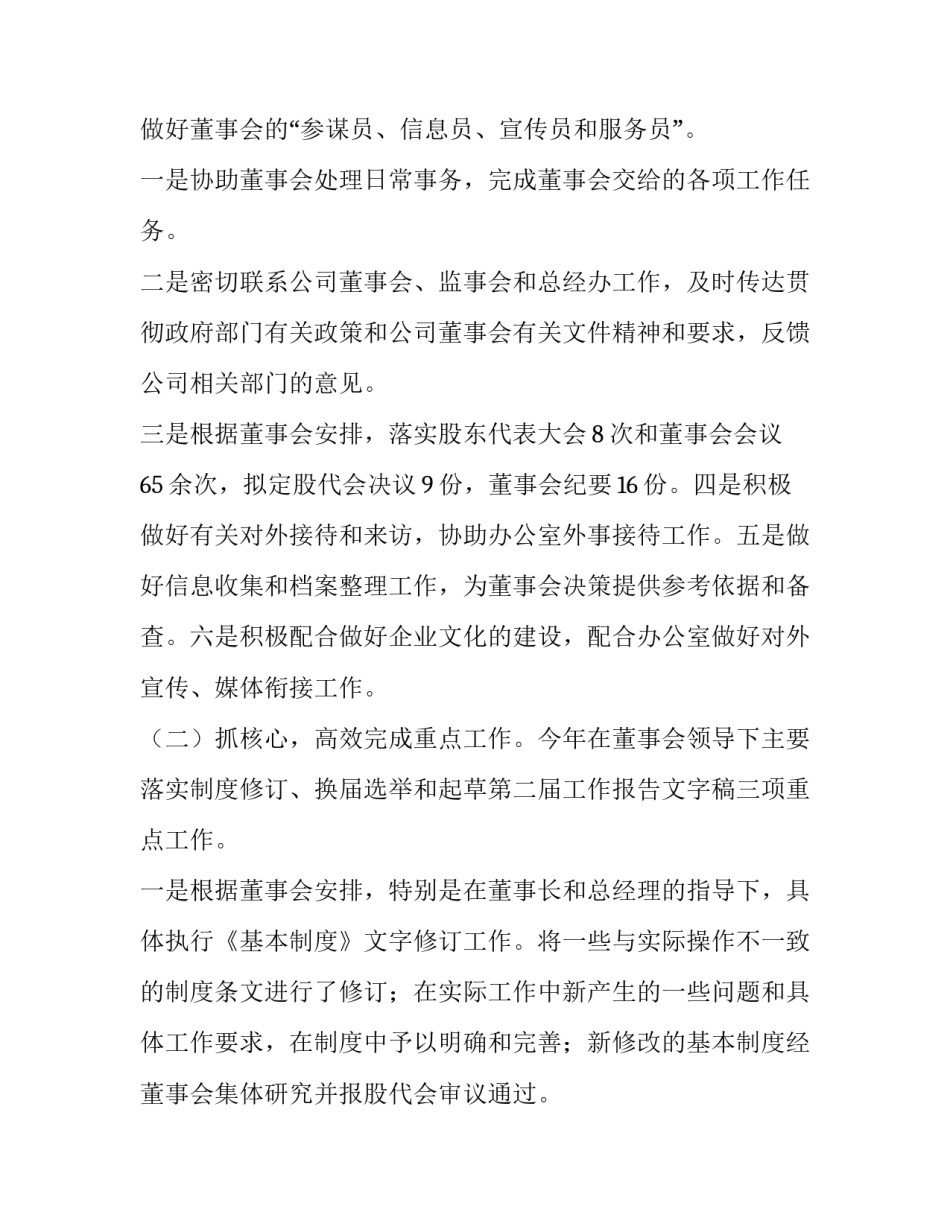 董事会秘书的述职报告_第3页