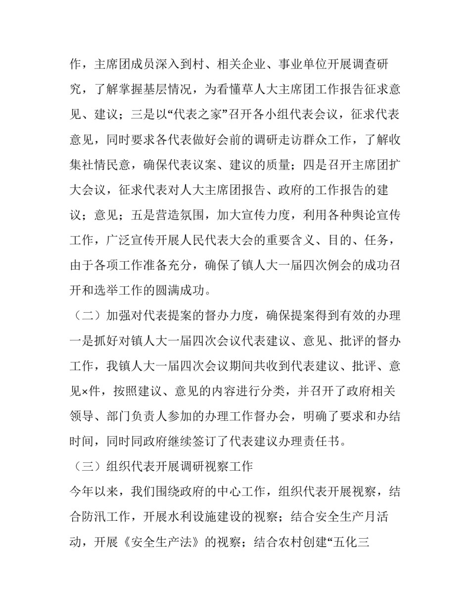 乡镇人大主席述职述廉述学报告范文_第2页