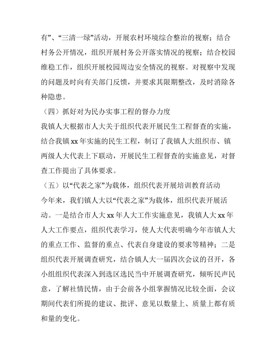 乡镇人大主席述职述廉述学报告范文_第3页