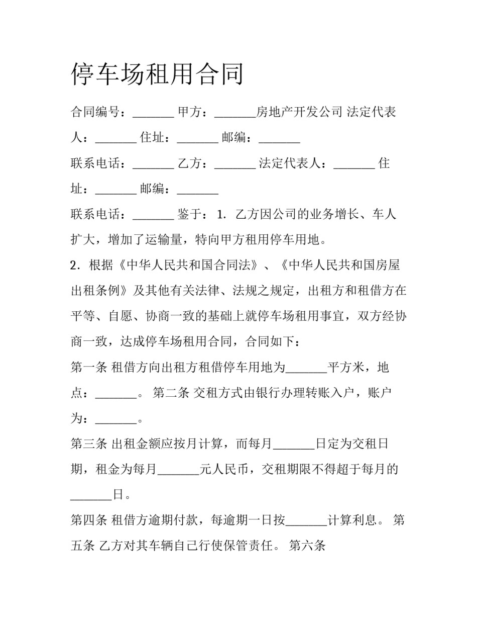 停车场租用合同_第1页