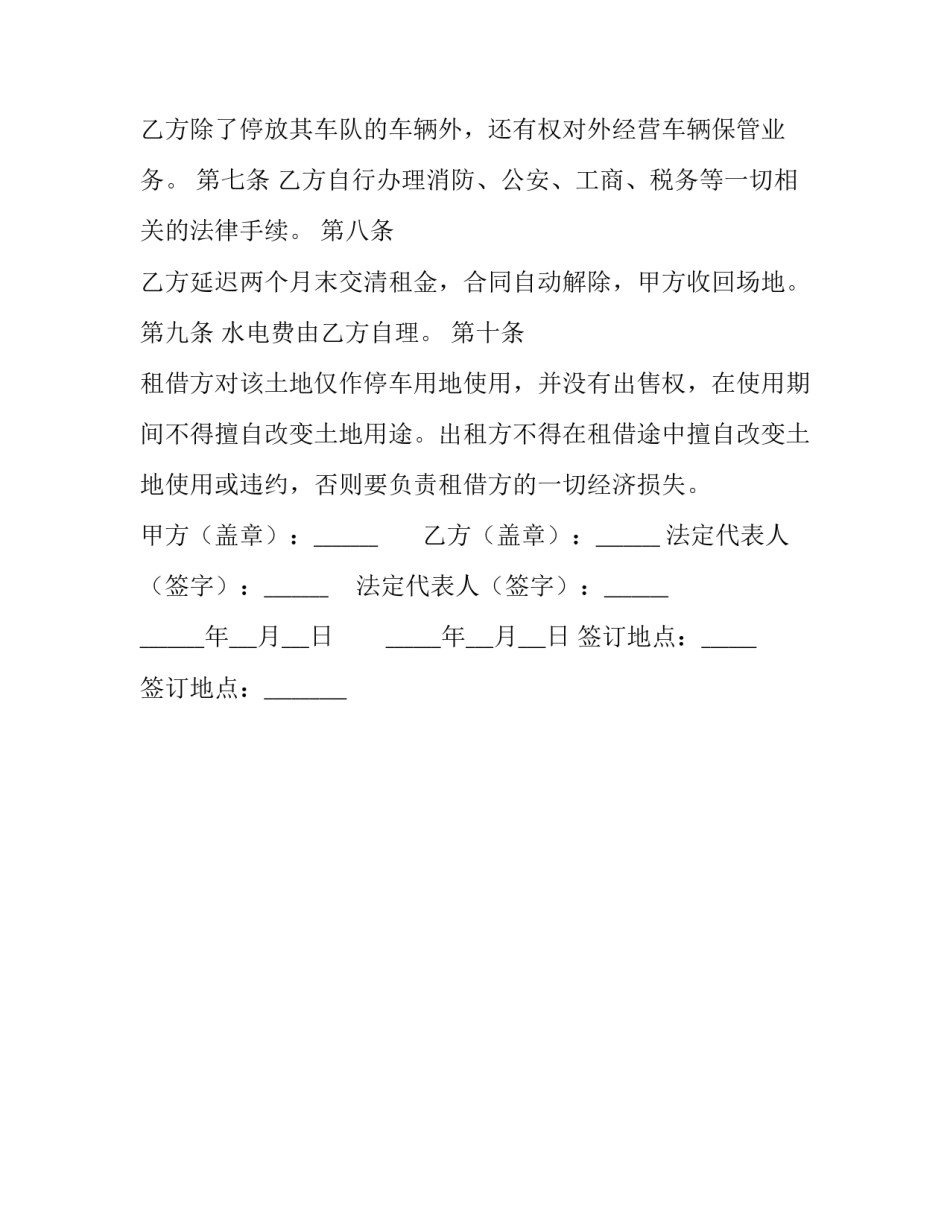 停车场租用合同_第2页
