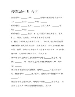 停车场租用合同
