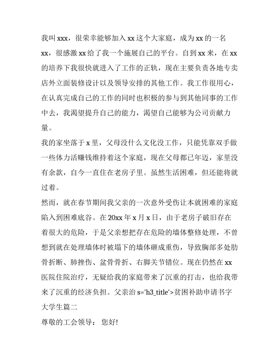 贫困补助申请书字大学生(优秀9篇)_第2页