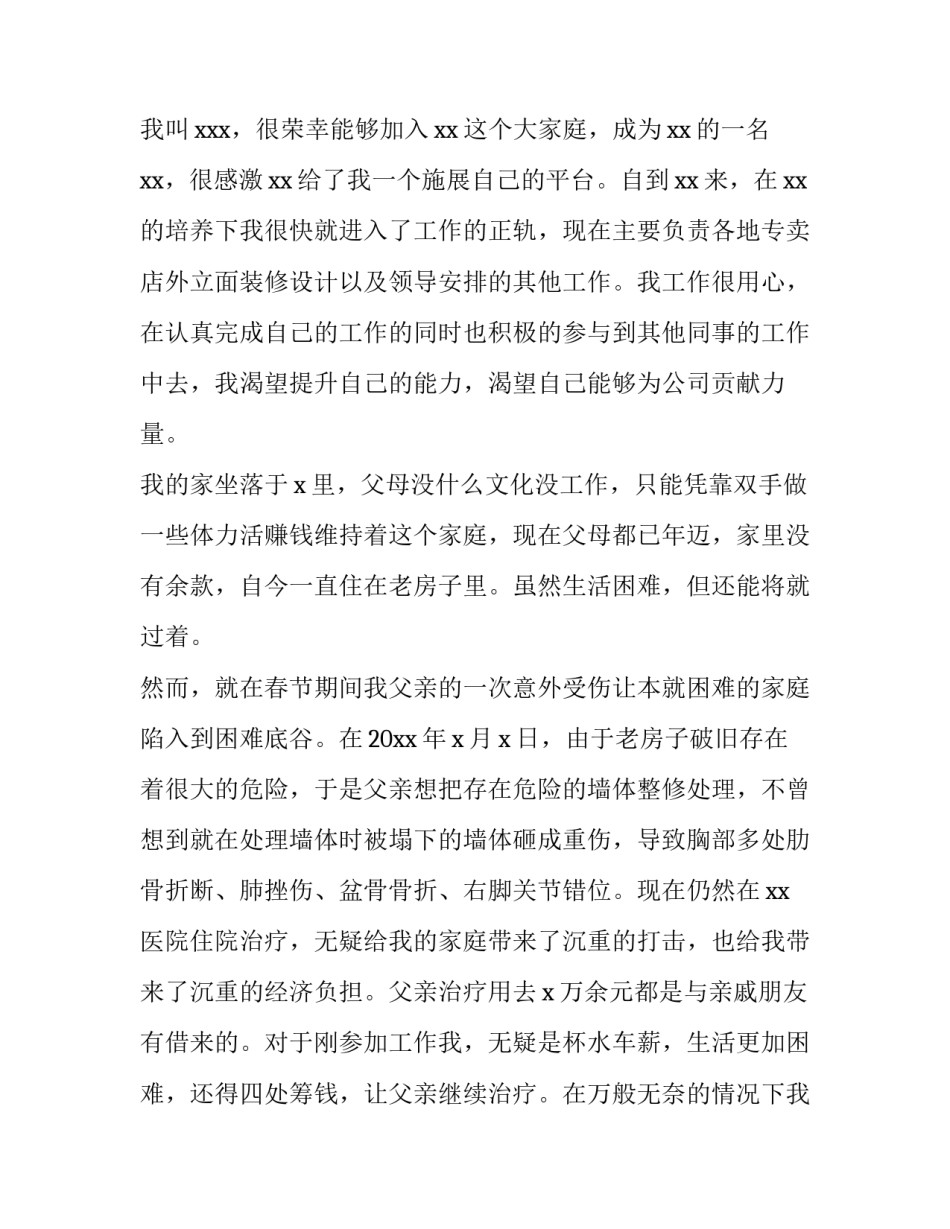 贫困补助申请书字大学生(优秀9篇)_第3页