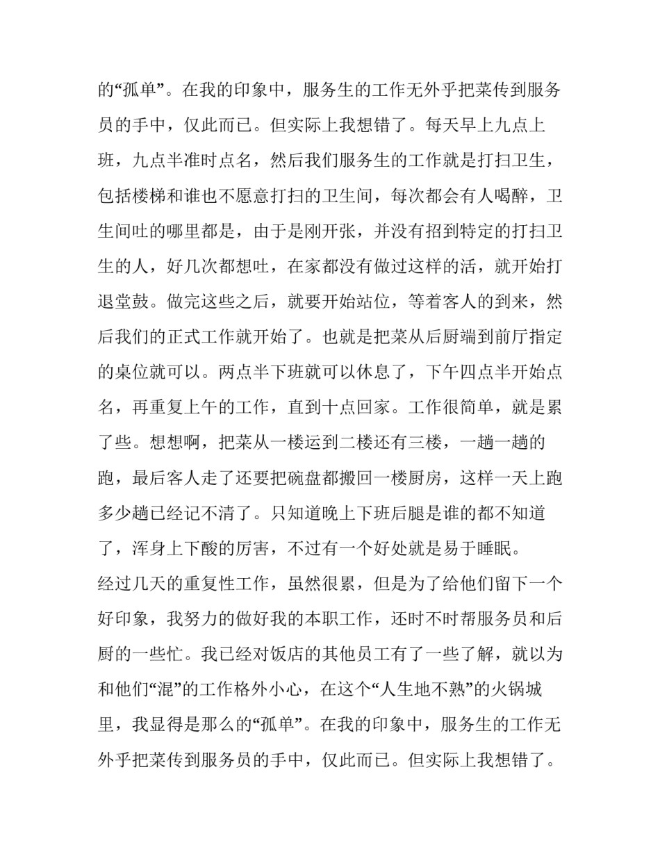 大学生餐饮服务员实习报告_第2页