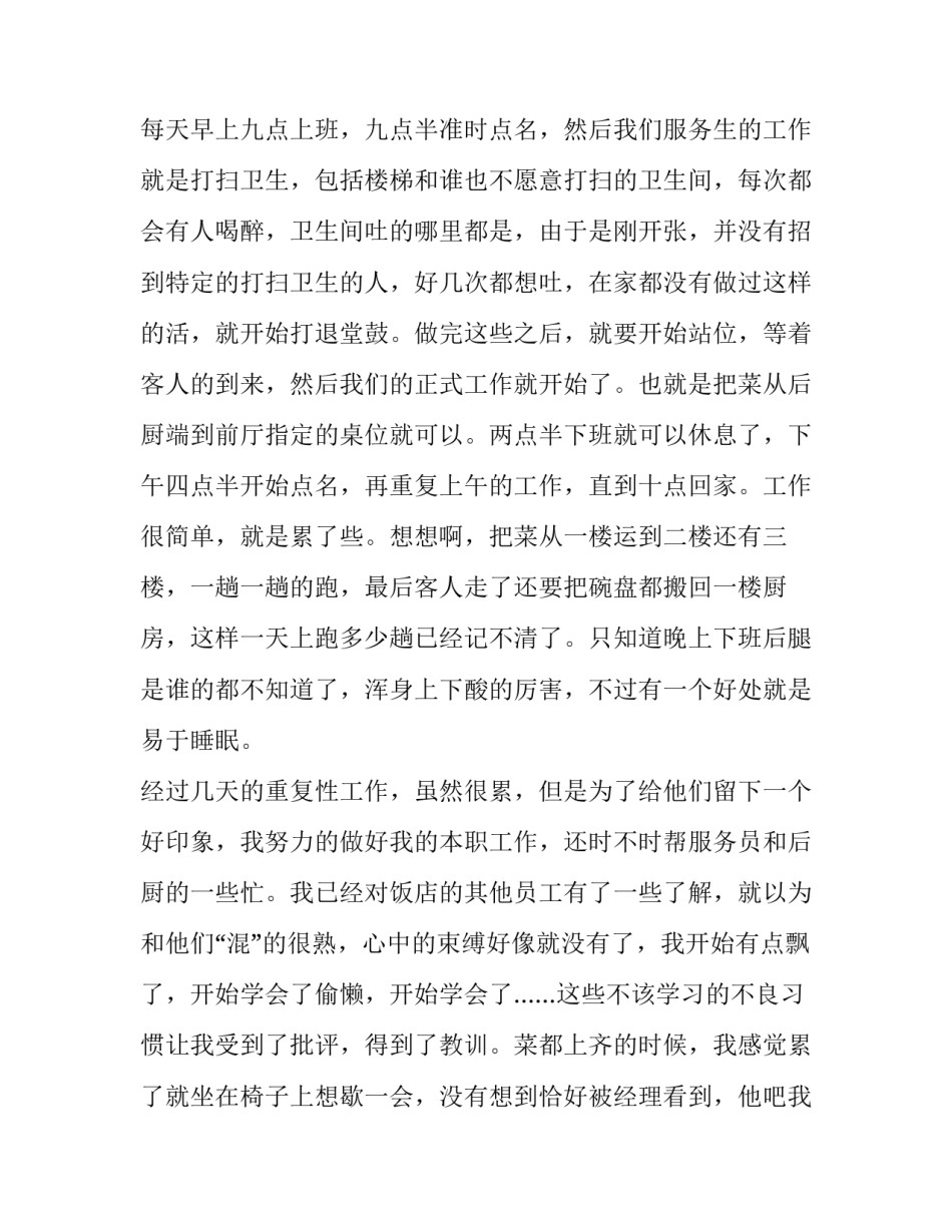 大学生餐饮服务员实习报告_第3页