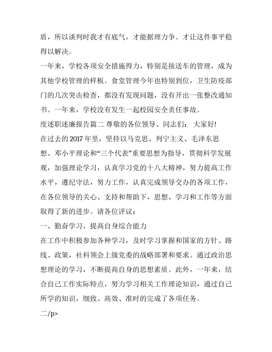 最新度述职述廉报告(优秀15篇)_第2页