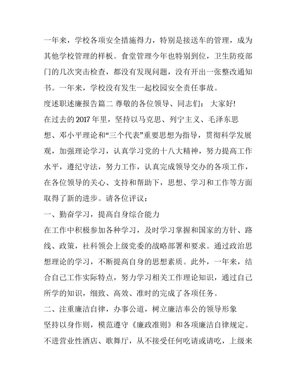 最新度述职述廉报告(优秀15篇)_第3页